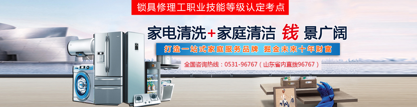 济南家电清洗